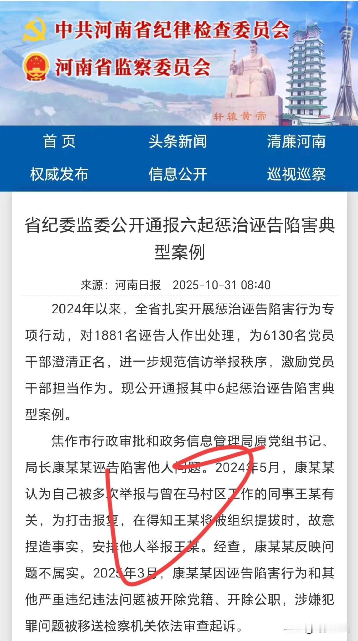 河南康春生：诬陷栽赃他人，自毁前程
  河南焦作原局长康春生，自己违纪违法被查，