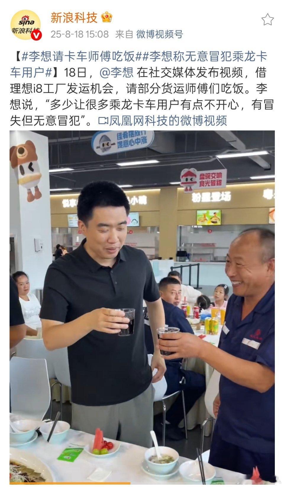 李想亲自请卡车司机们吃饭，之前理想i8跟乘龙卡车对撞测试闹得沸沸扬扬，感觉有点难