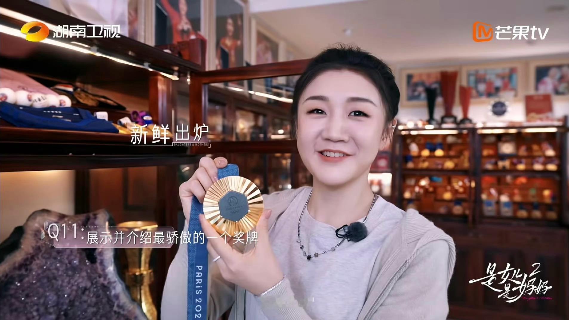 陈梦 | 是女儿是妈妈 主持人：展示介绍最骄傲的一个奖牌：当然是新鲜出炉 巴黎奥