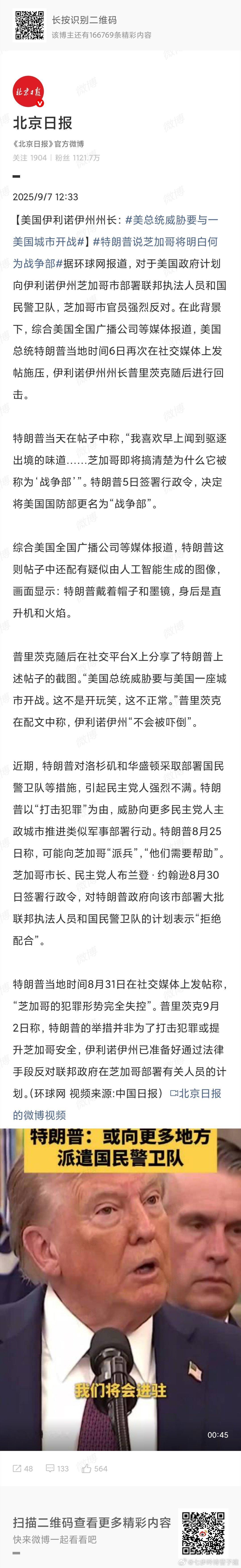 美总统威胁要与一美国城市开战毕竟刚改名战争部 ​​​