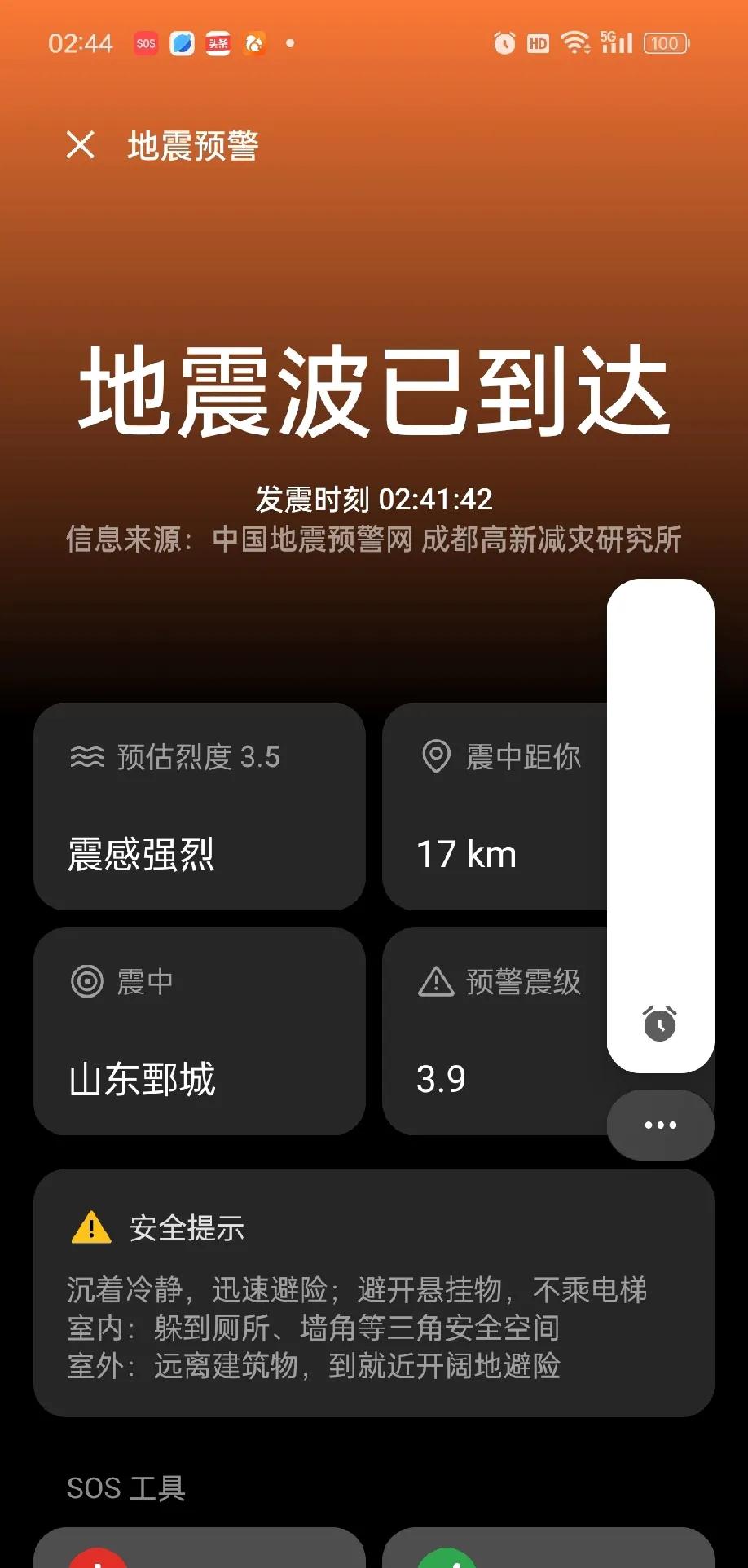 刚才这里发生了地震:半夜突然被“小艾同学”语音提醒惊醒，惊醒后一看手机也已经发布