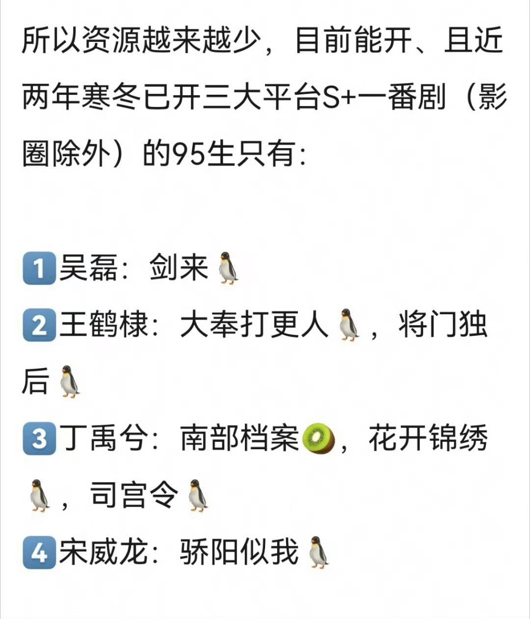 盘点影视寒冬还能拍S+剧的男明星们都是能抗剧的