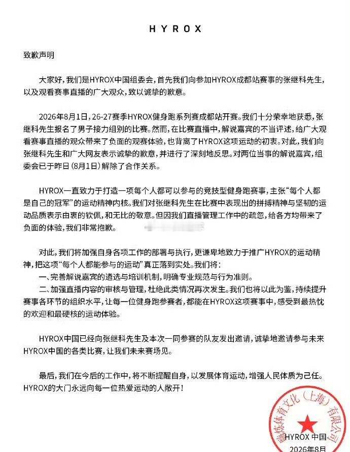 乒乓球 官方：向张继科表示诚挚歉意，已结束与当事解说的合作关系！临时更换项目，解