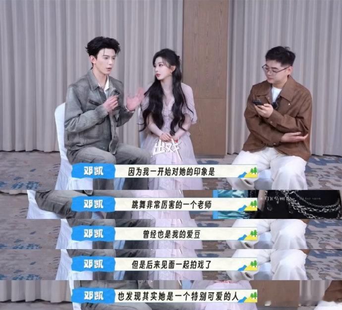 孔雪儿曾是邓凯的偶像爱奇艺逐玉 曾经是偶像，如今剧里演对象🥹邓凯这是什么天选好