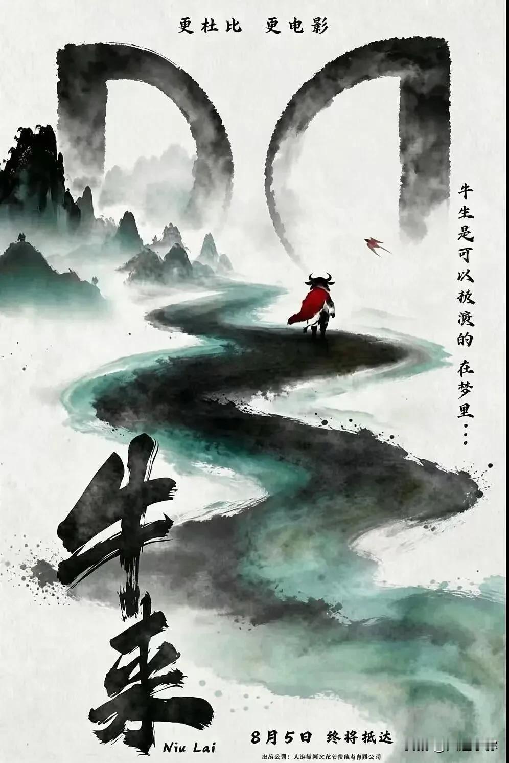 大连人搞国漫太野了！从百亿《哪吒》到草根《牛来》，这波“泼天富贵”凭啥？

大连