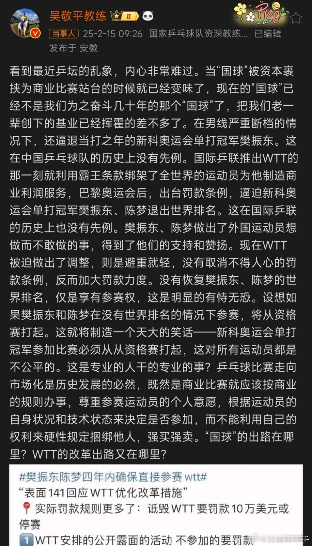 国乒功勋教练谈樊振东被逼退 真正热爱乒乓球的人，看到国乒的现状都会像功勋教练吴敬