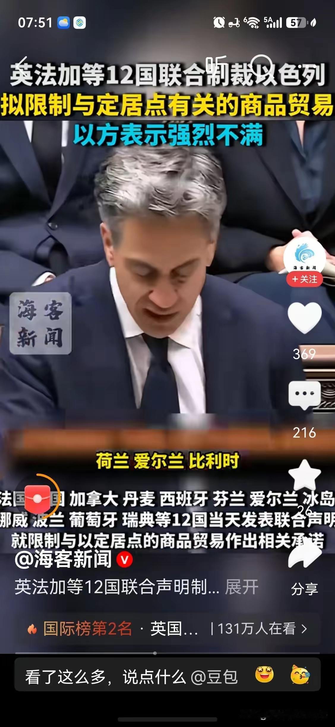 英法加等12国联合制裁以色列，这又是唱的那出，谁都知道，西方世界的老大是美国，美