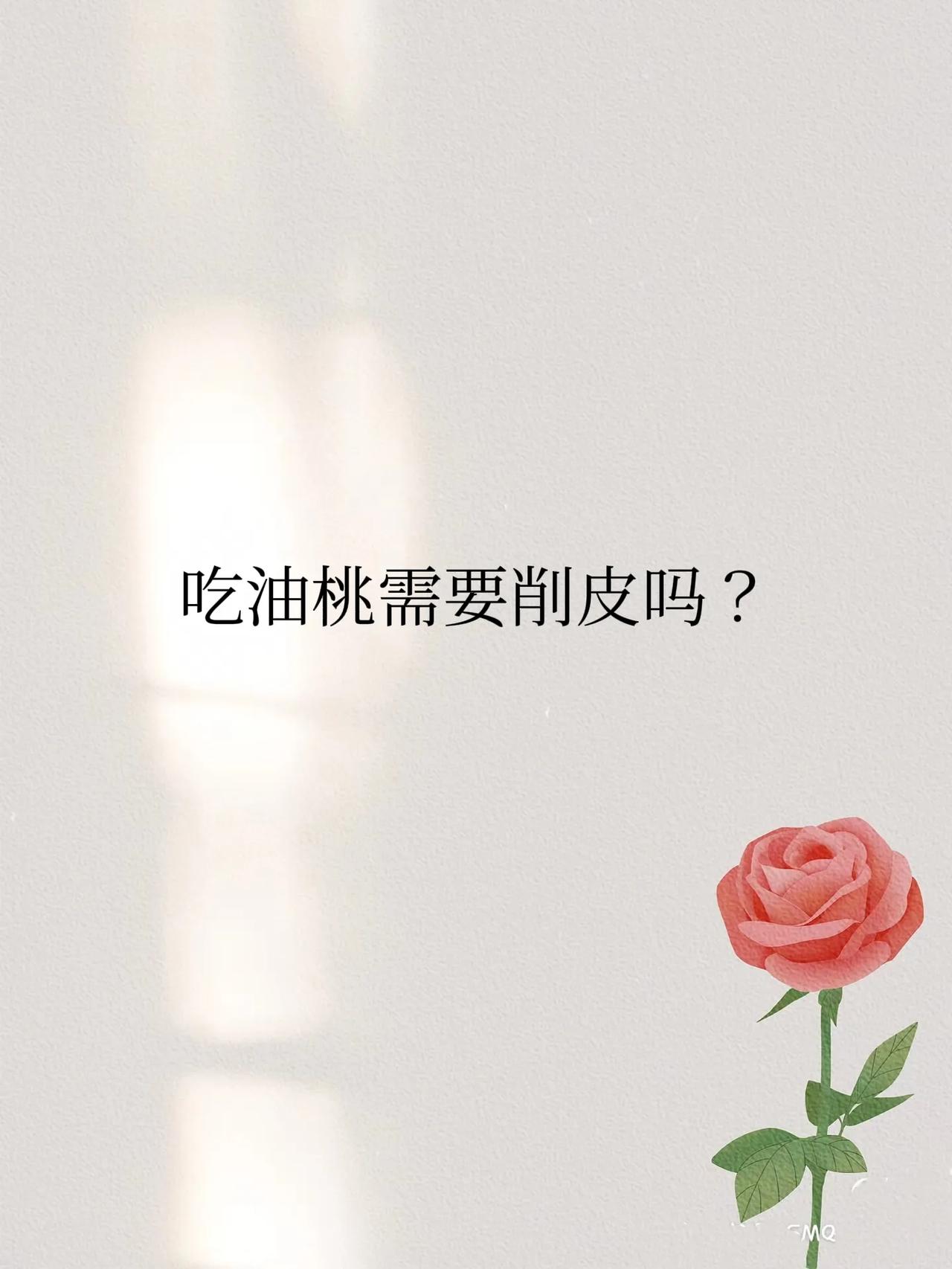 昨天晚上我大开眼界了，
事情是这样的：
女儿放学回来，
我告诉她盘子里有油桃，