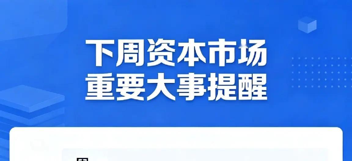 下周资本市场重要大事提醒5月11-16日，全球资本市场将迎来超级事件周：鲍威尔美
