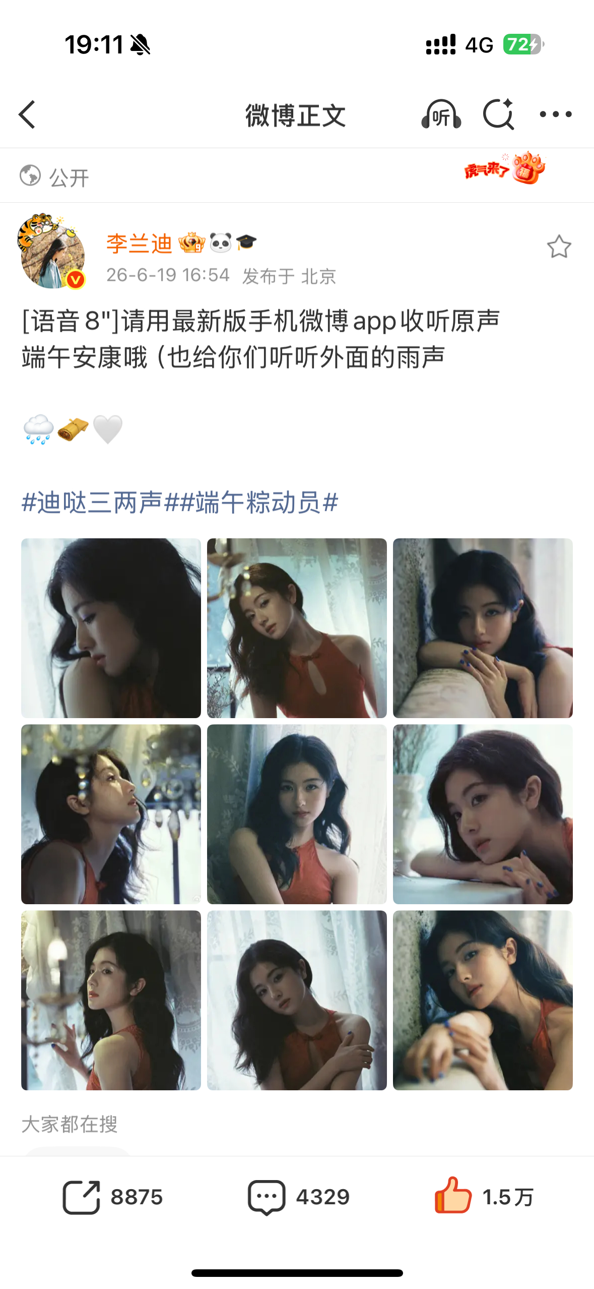 不是 刷广场看到原来李兰迪发的微博是真的有语音的吗 我以为是文案 请用最新版手机