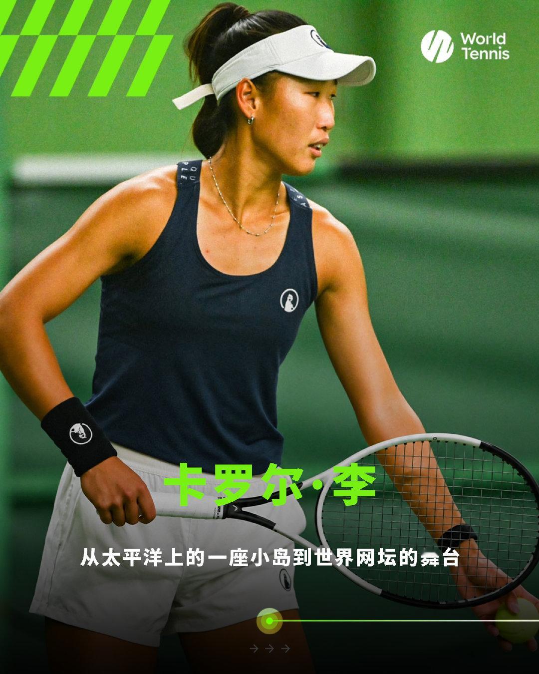 小岛很远，梦想很大✨卡罗尔·李从太平洋的一座小岛出发，奔向世界网坛的舞台🎾网球