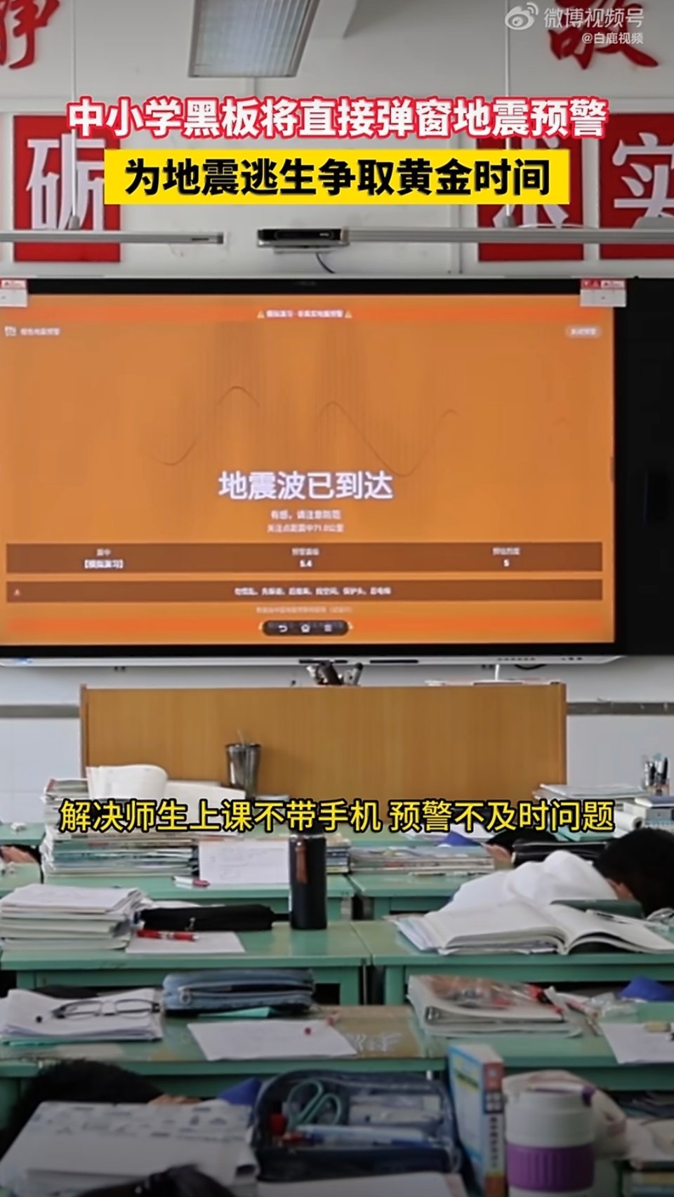甘肃地震预警将直发到教室黑板中小学黑板将直接弹窗地震预警要是那一年有这么先进的技