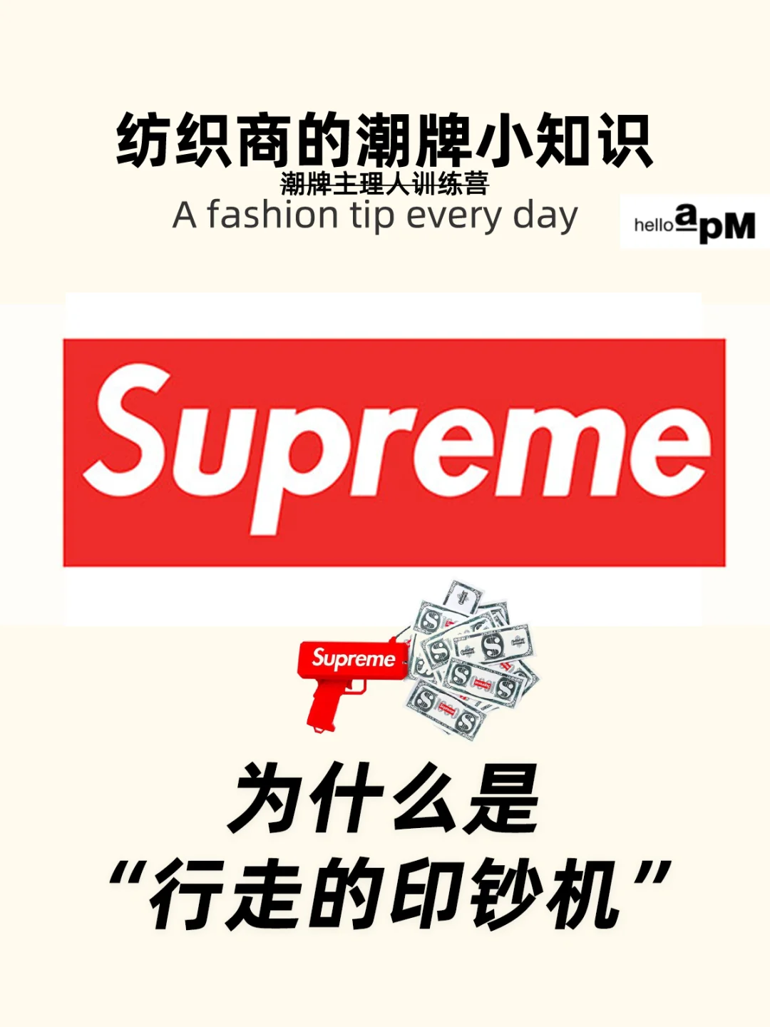 卖logo?行走的印钞机?|美潮一哥supreme✔️