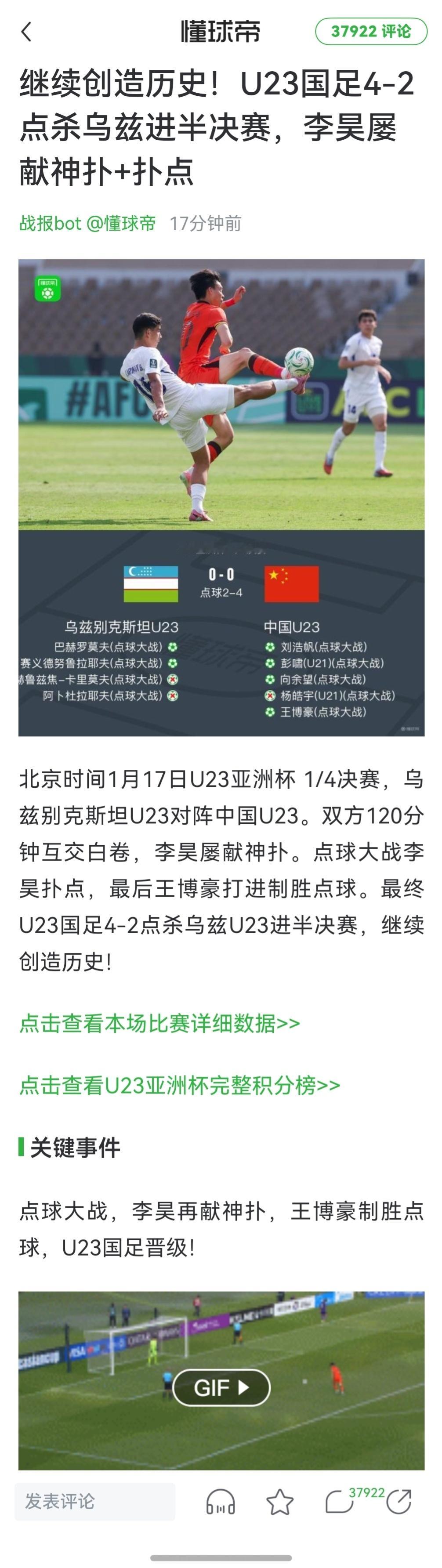 国足牛逼。时隔22年，重返亚洲4强！乌兹别克斯坦可以说是半区最强选手了。我们照样