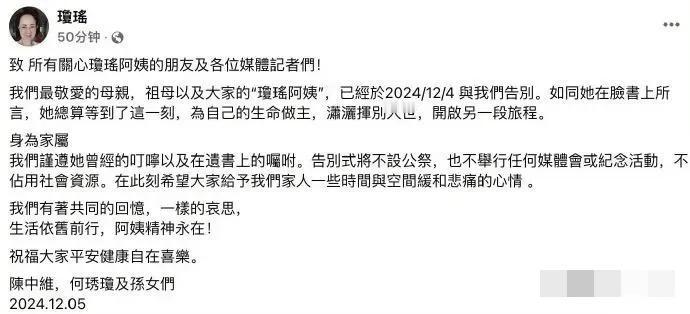 琼瑶家属：不举行任何纪念活动

琼瑶在写给儿子儿媳的公开信中，交代了自己的后事：