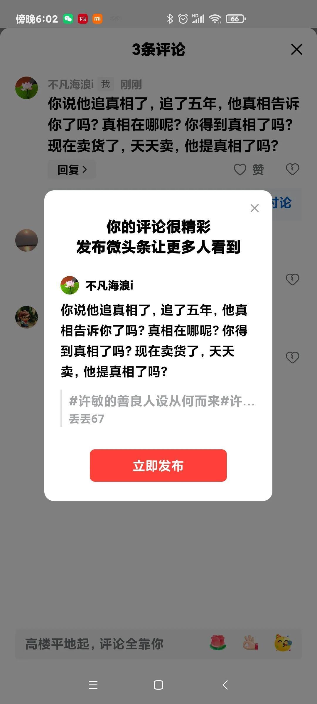 你说他追真相了，追了五年，他真相告诉你了吗？真相在哪呢？你得到真相了吗？现在卖货