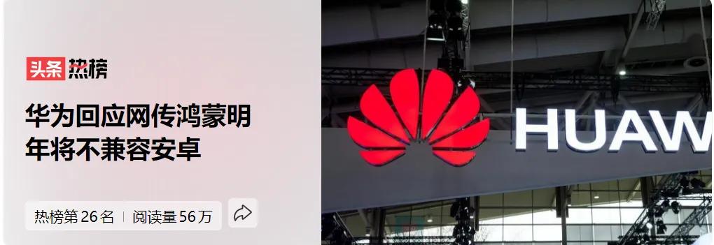 华为鸿蒙系统要是明年不兼容安卓系统，那么今后全球不就是有IOS、鸿蒙、安卓三个各