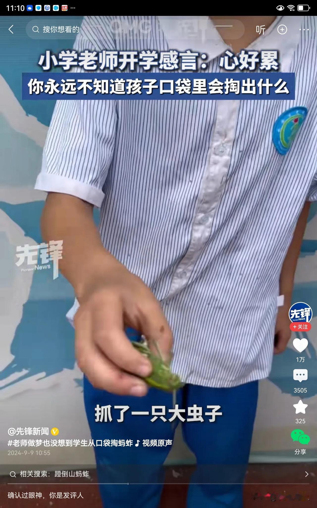 在一节体育课上，有一个学生向老师报告说，那位戴眼镜的男同学从绿化带里逮了一只大虫