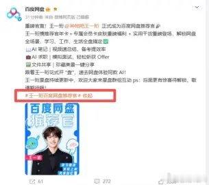 不要把照片视频存到U盘 全能生活搭子还得是百度网盘！多亏王一珩种草，解锁超多实用