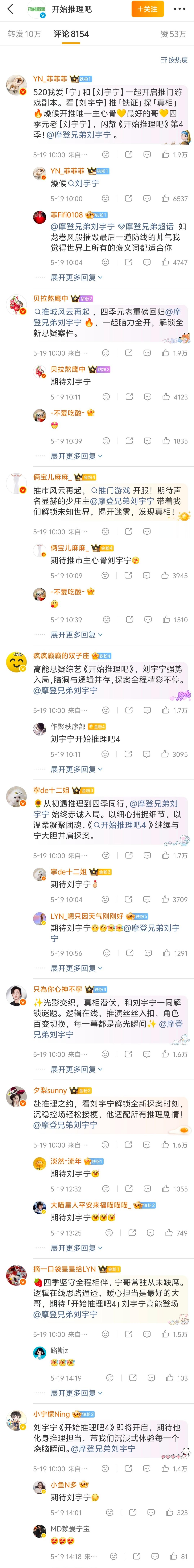 开始推理吧官博评论区刘宇宁粉丝全拿下，实心大爆就这样