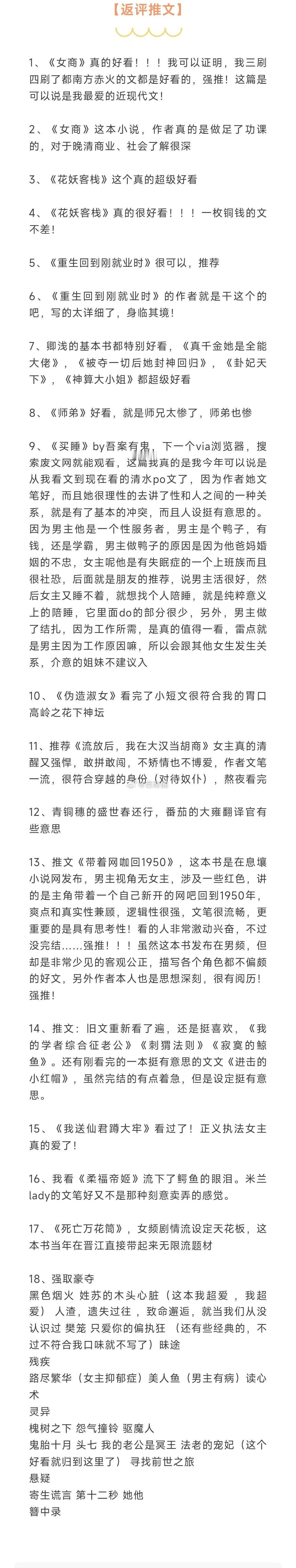 #芭莳圈推文[超话]#上周返评推文汇总来啦1、《女商》真的好看！！！我可以证明，