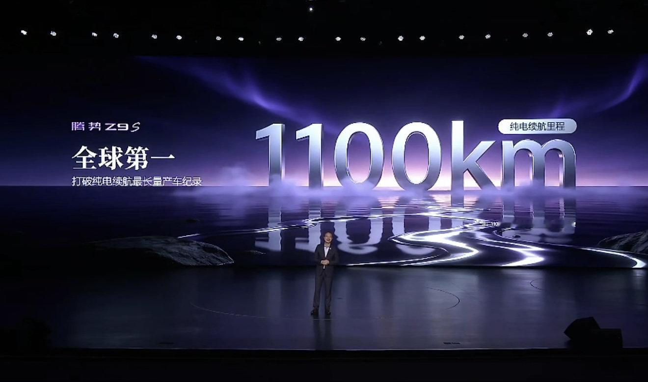 不同的车有不同的续航里程，但1100km的纯电续航只有腾势Z9S一个，怎么说，能