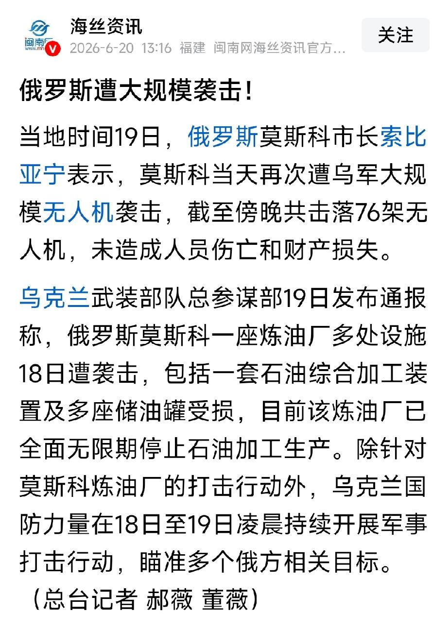当地时间19号，俄罗斯首都莫斯科再度遭受大规模无人机袭击，莫斯科炼油厂的多处设施
