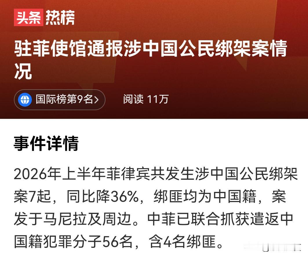 你敢信吗？半年时间菲律宾发生7起绑架中国人的事！最让人痛心是，多数还是中国人坑中