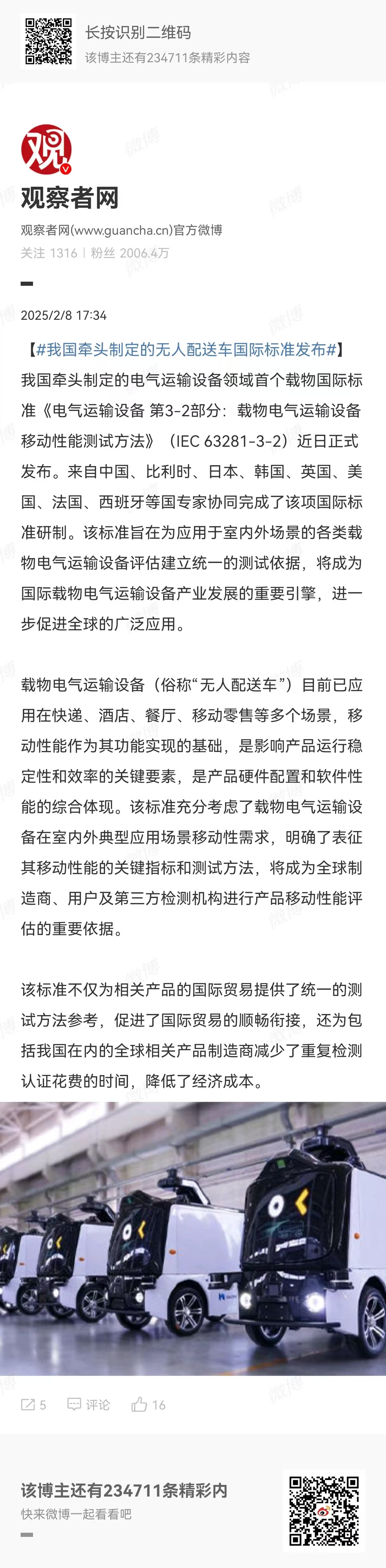 今日强鳖！中国标准！ 