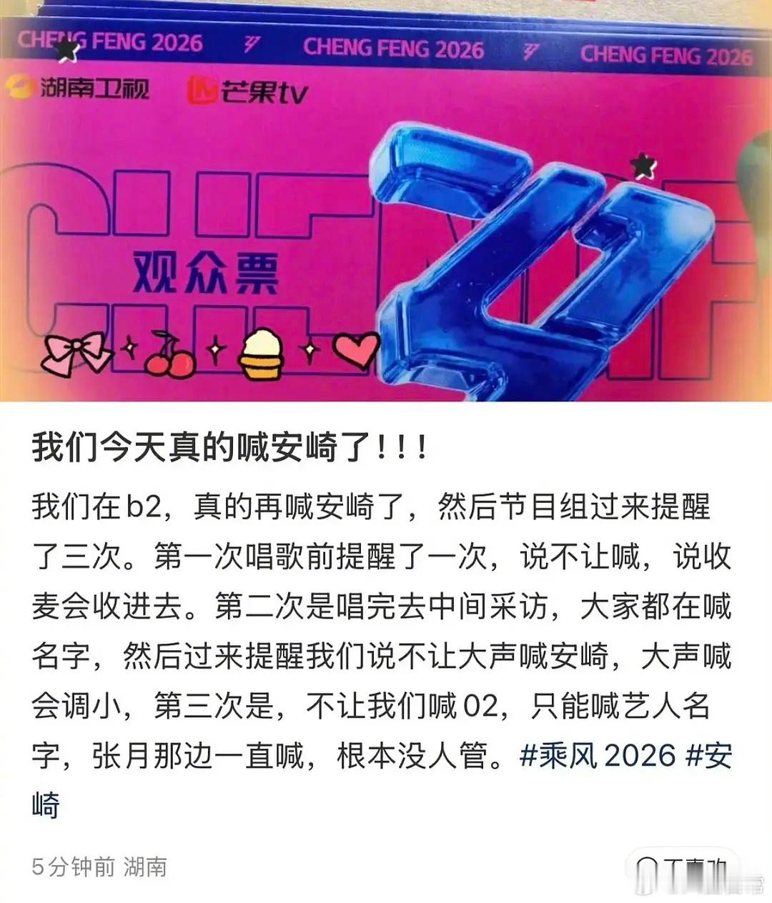 粉丝发帖说安崎被节目组区别对待安崎的情商乘风2026