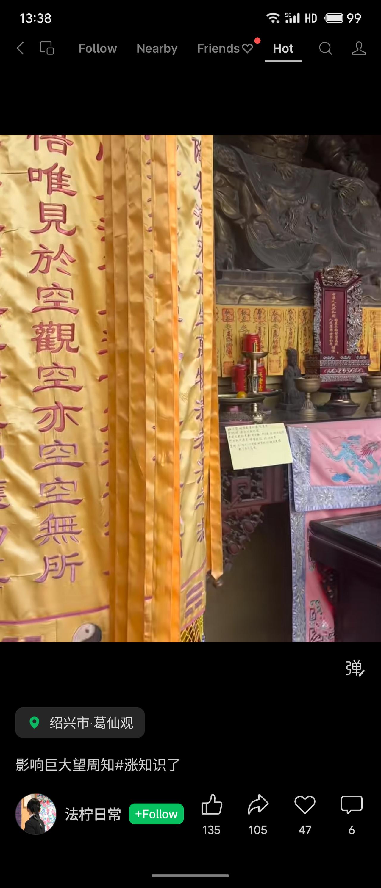 “唯见於空观空亦空无所有”的葛仙观内，阐明着空观智慧。一纸警示更是醒目，调侃大家