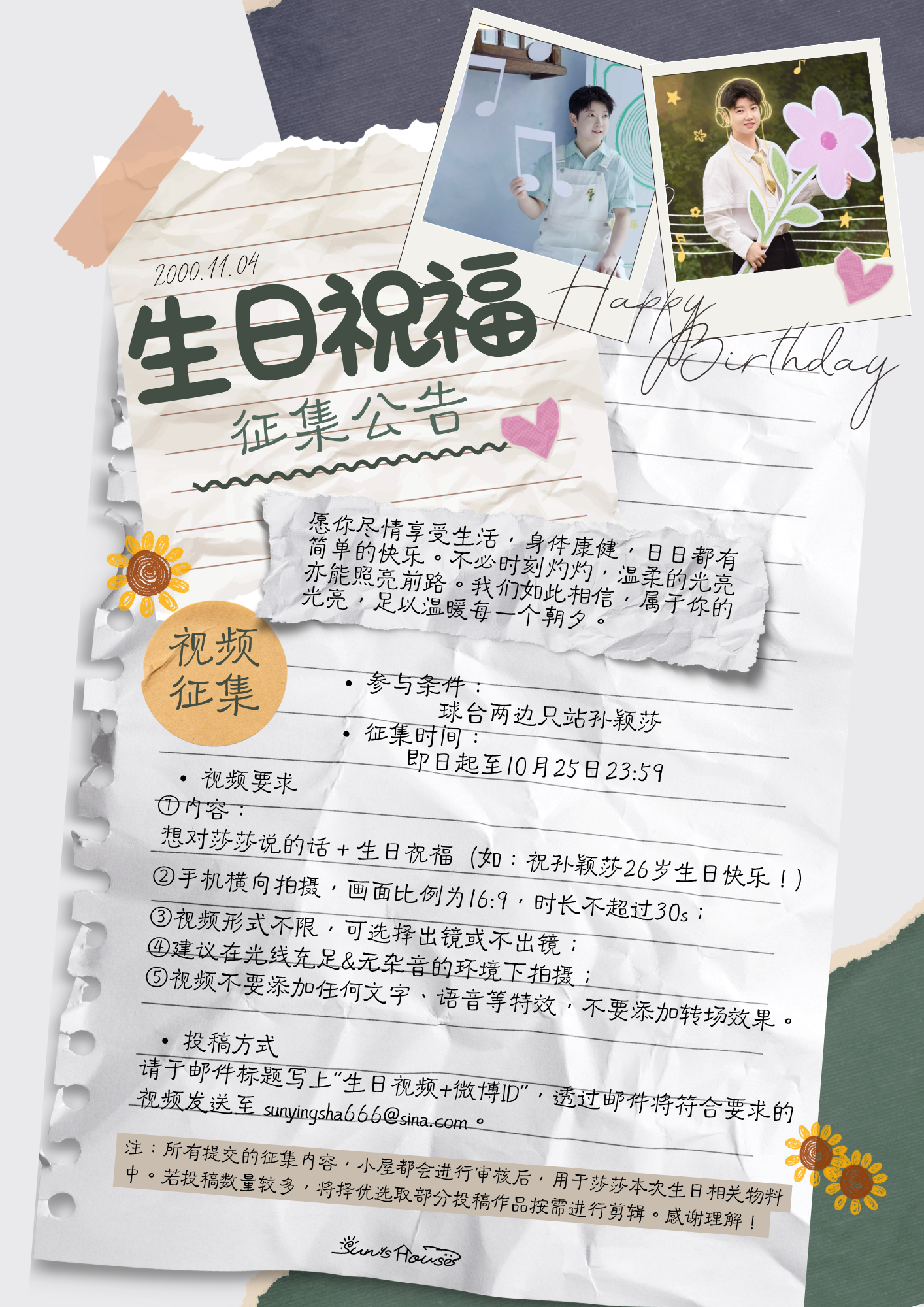 孙颖莎 孙颖莎1104生日快乐 愿你尽情享受生活，身体康健，日日都有简单的快乐。