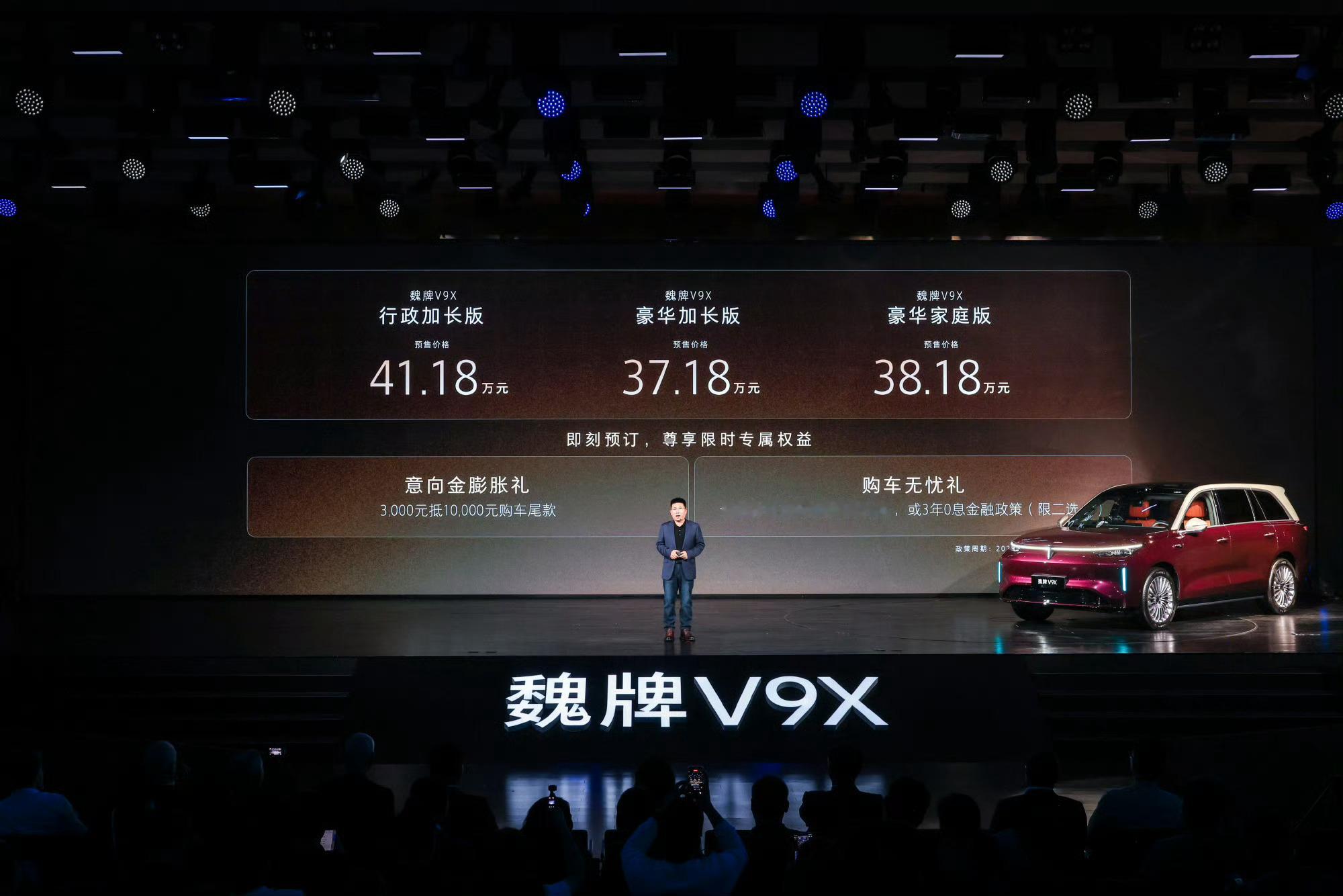 魏牌V9X开启预售，豪华加长版37.18万元，豪华家庭版38.18万元，行政加长