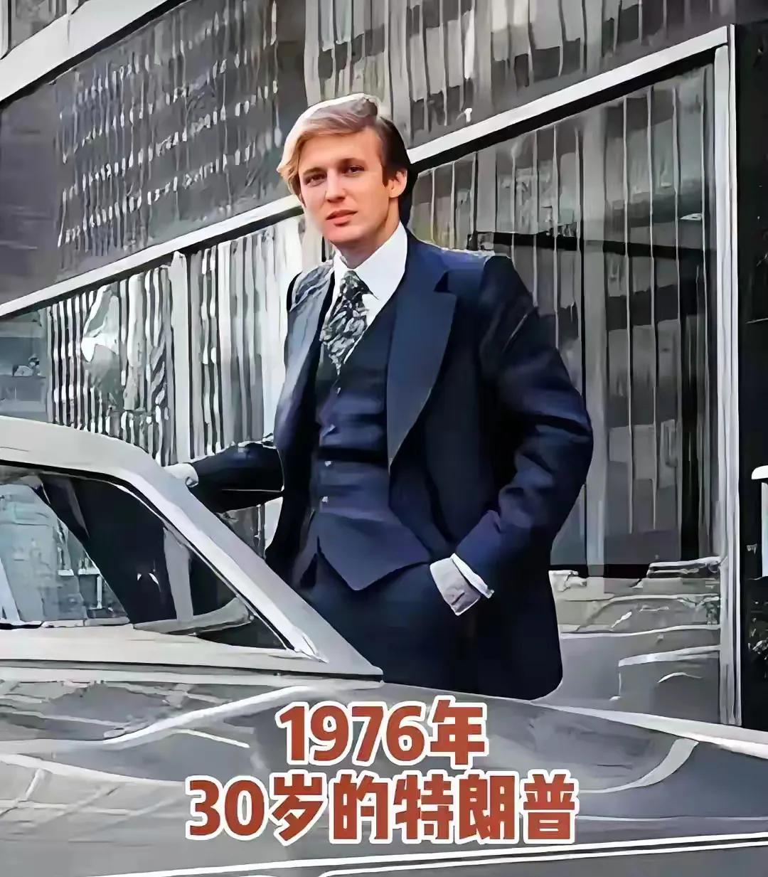 没想到这老小子年轻时还挺帅的

1976年，30岁的特朗普

#夏日生活打卡季#