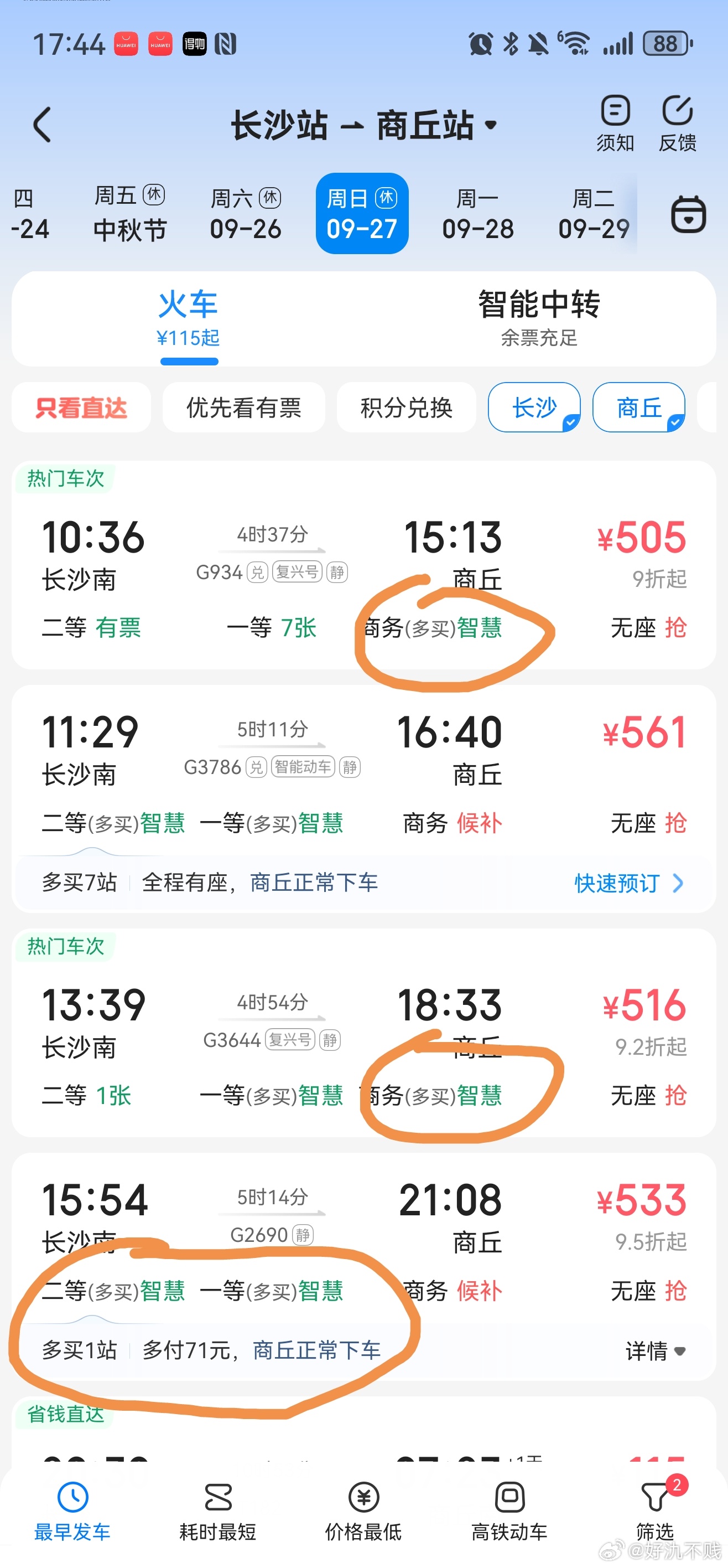 我已经很难正常看待“智慧”这两个字了一到节假日，高铁票全部是直接售罄，是根本不放