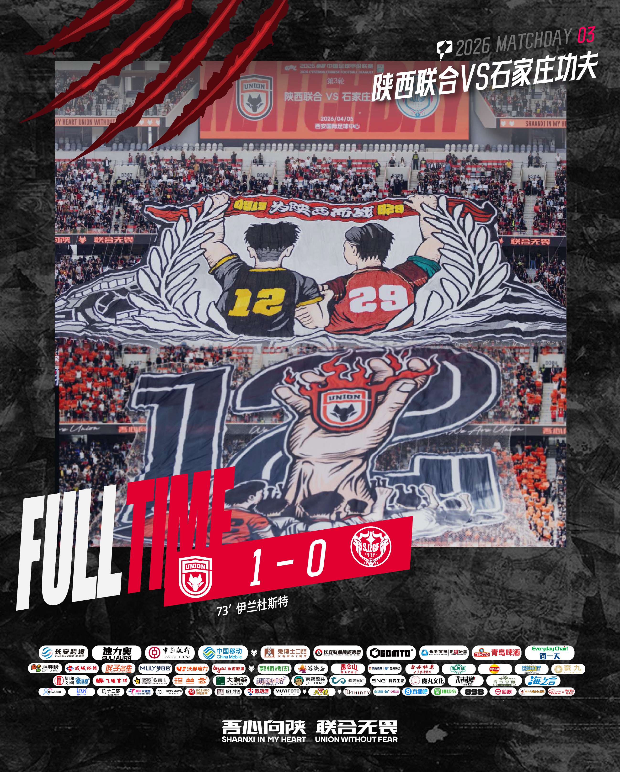 FULL TIME 🔺中甲第3轮➕3️⃣  主场首战🔥🔥🔥伊兰杜斯特一锤