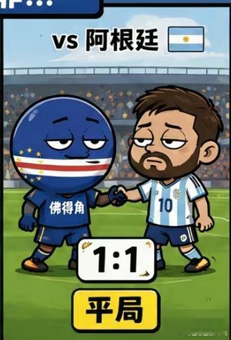 佛得角0：0西班牙佛得角0：0巴拉圭佛得角2：2沙特佛得角1：1阿根廷佛得角vs