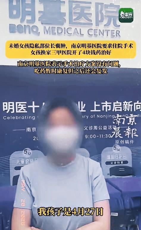 “必须严查！”近日报道，江苏南京，25岁女孩因私处肿痛就医，第一家医院直接要求住
