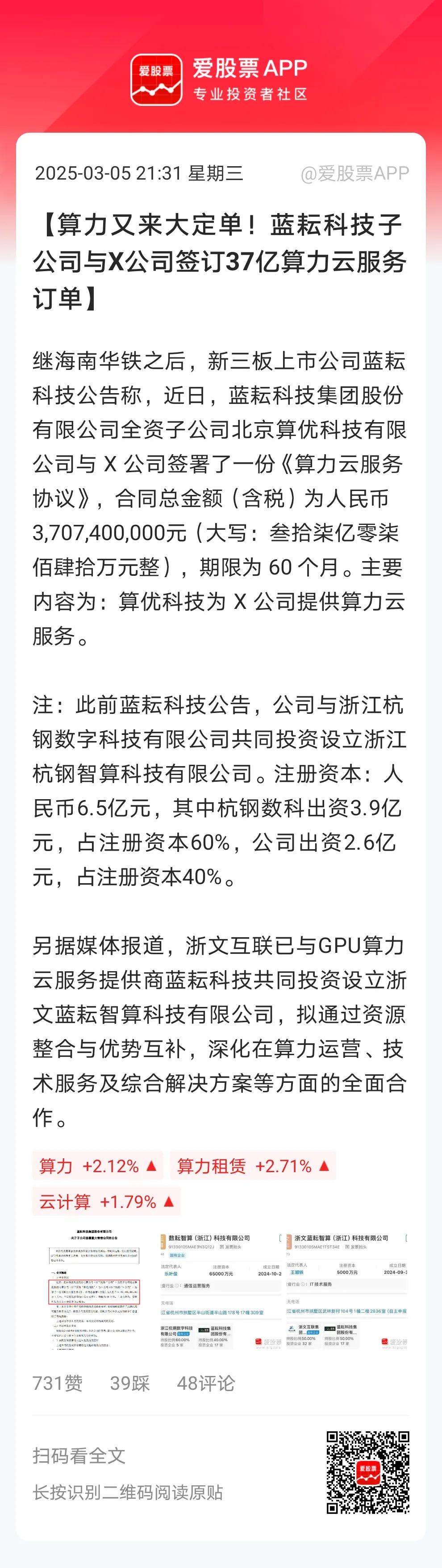 算力又迎来大单！继昨天海南华铁为杭州某公司提供五年期36.9亿的算力服务后，蓝耕