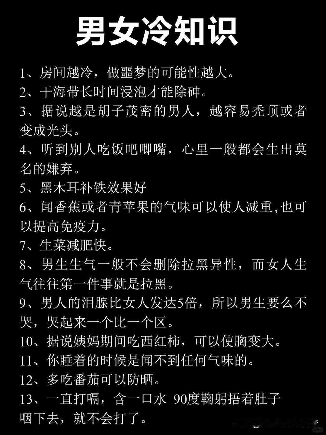 每天学一点｜男女之间的冷知识✨

冷知识 恋爱小技巧 爱情里的男男女女 女生之间