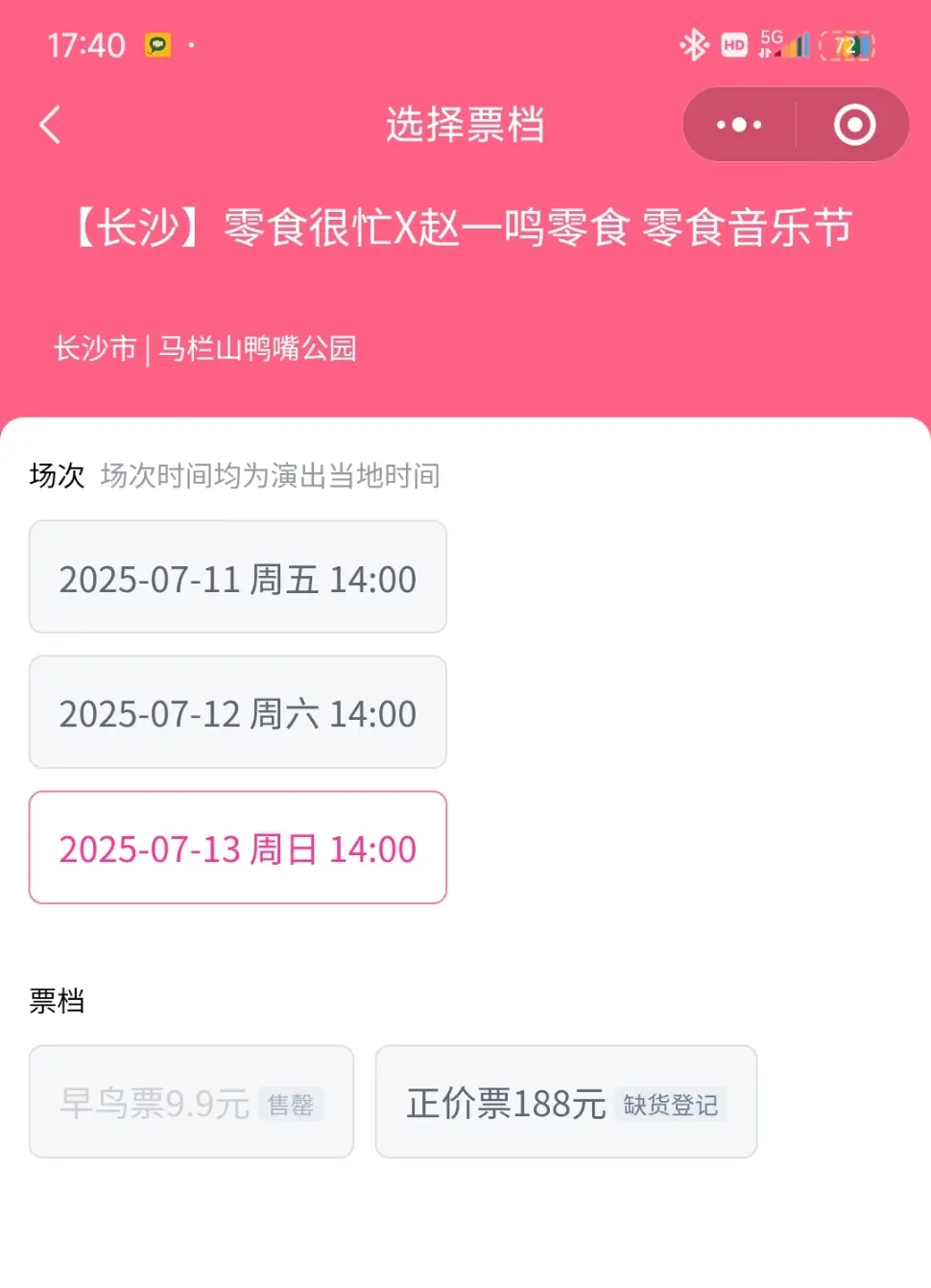 长沙音乐节那天的缺货登记了，一起去的玉米🌽记得带上大旗和灯牌，扎起扎...