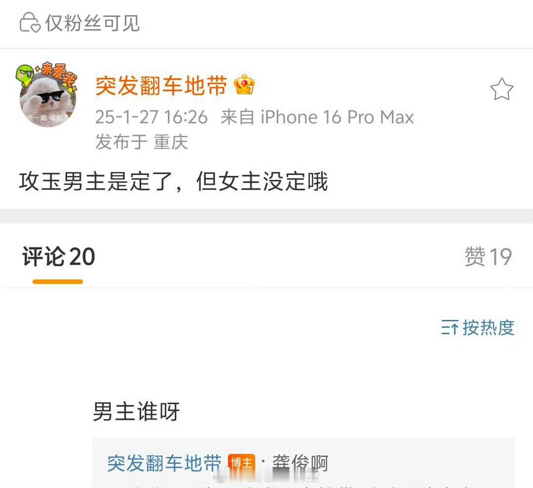 现在攻玉男主导演都确定了 