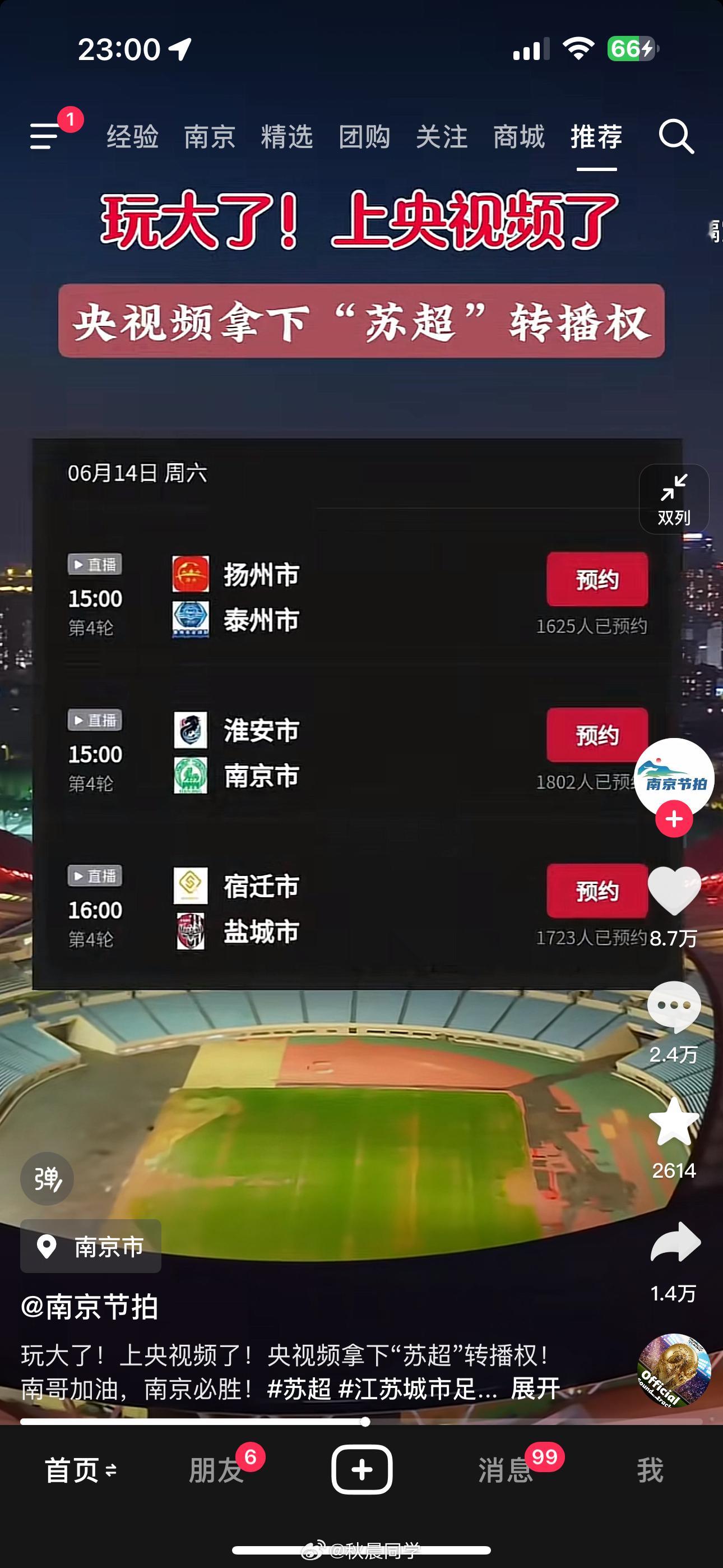 遗憾了 明天开始出差10天6.14家门口的苏超赶不上了 ​​​