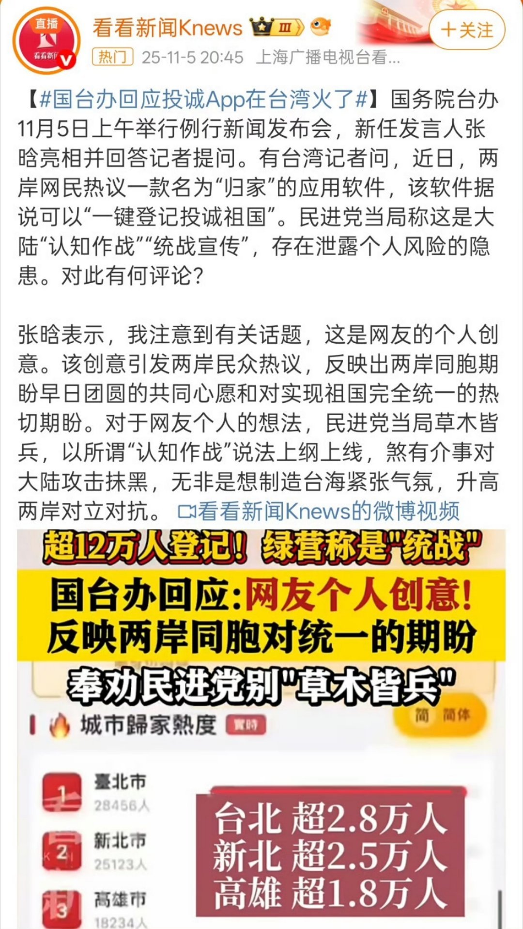 台湾 投诚APP 跟台他们解释那么多干嘛，本来就是要统一，民进党的反应明显是台独