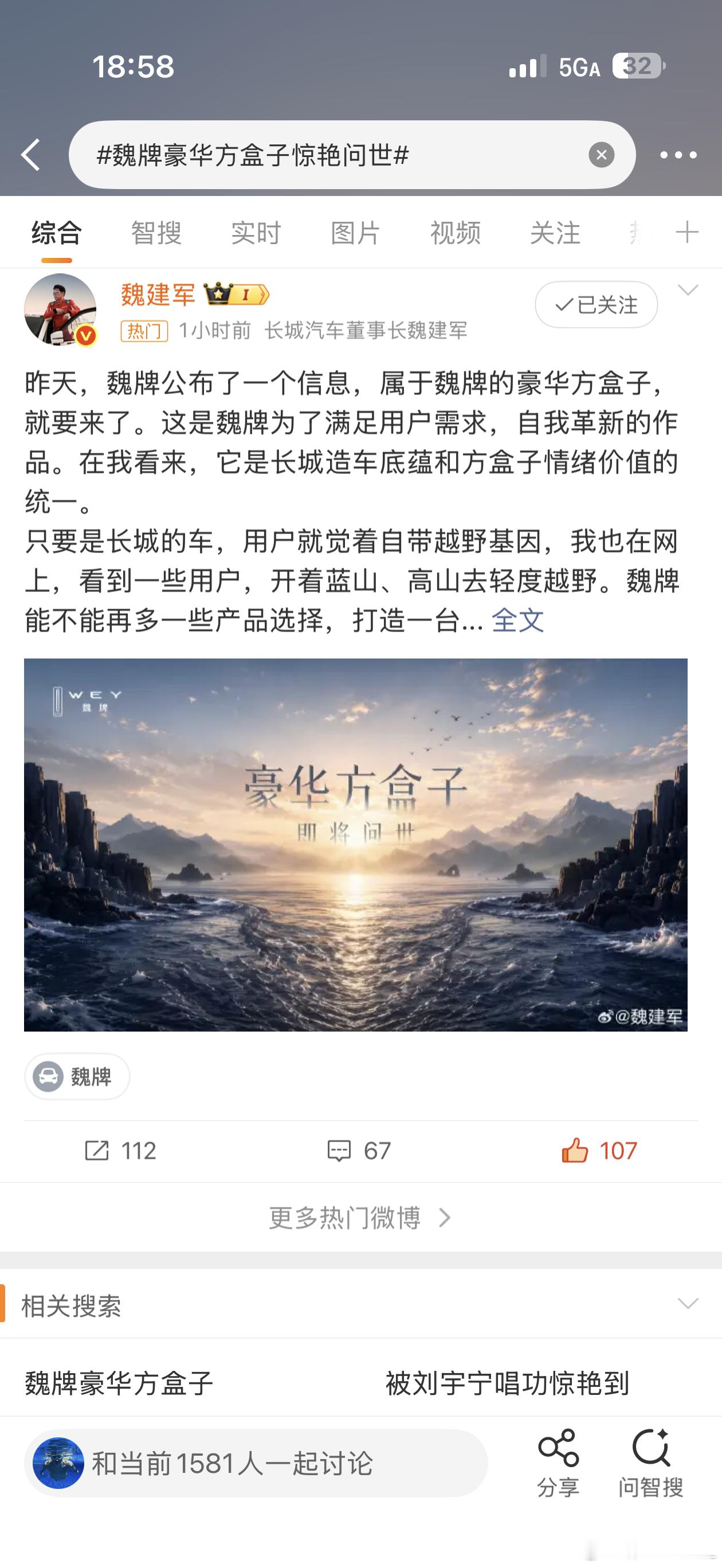 魏牌豪华方盒子惊艳问世 我发现我是这个话题的主持人。我可以给魏总置顶或者取消热门