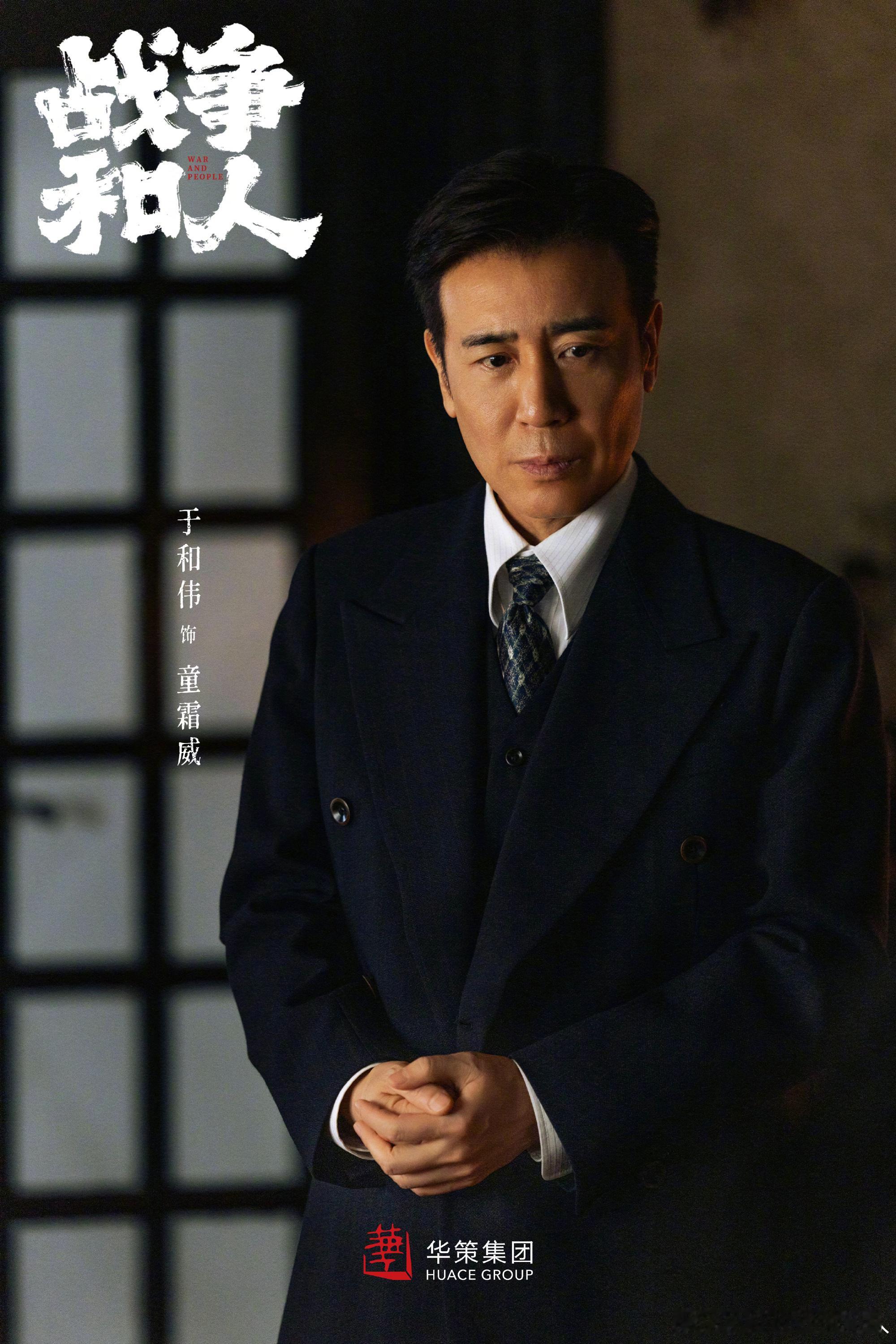《战争和人》阵容官宣，于和伟、白敬亭领衔主演。不得不承认，《开端》《卿卿日常》《