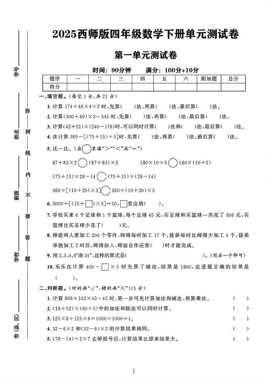 西师版四年级数学下册第一单元测试卷 1
