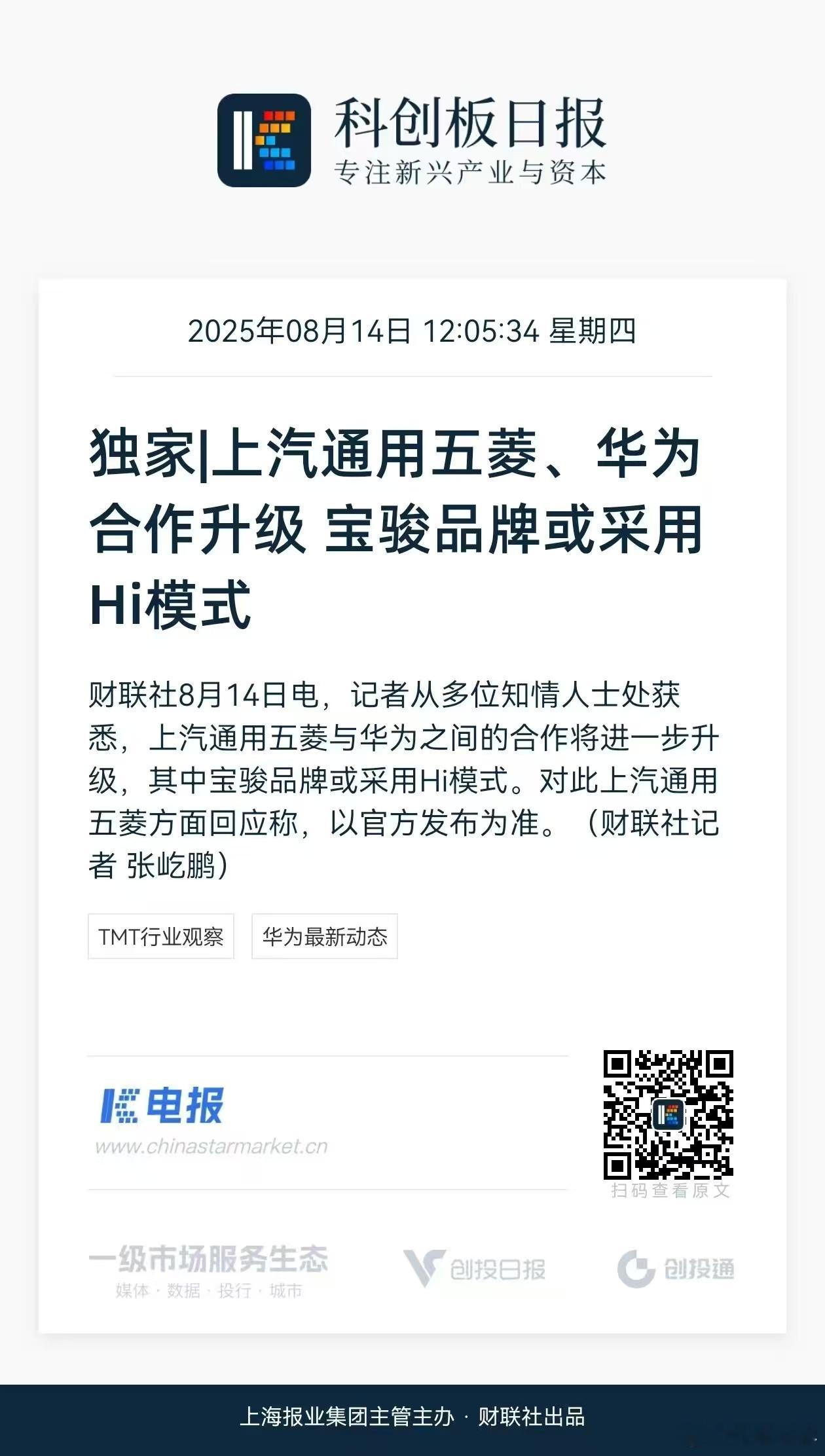 宝骏也用华为的了，后续大疆卓驭不用了？大v聊车 ​​​
