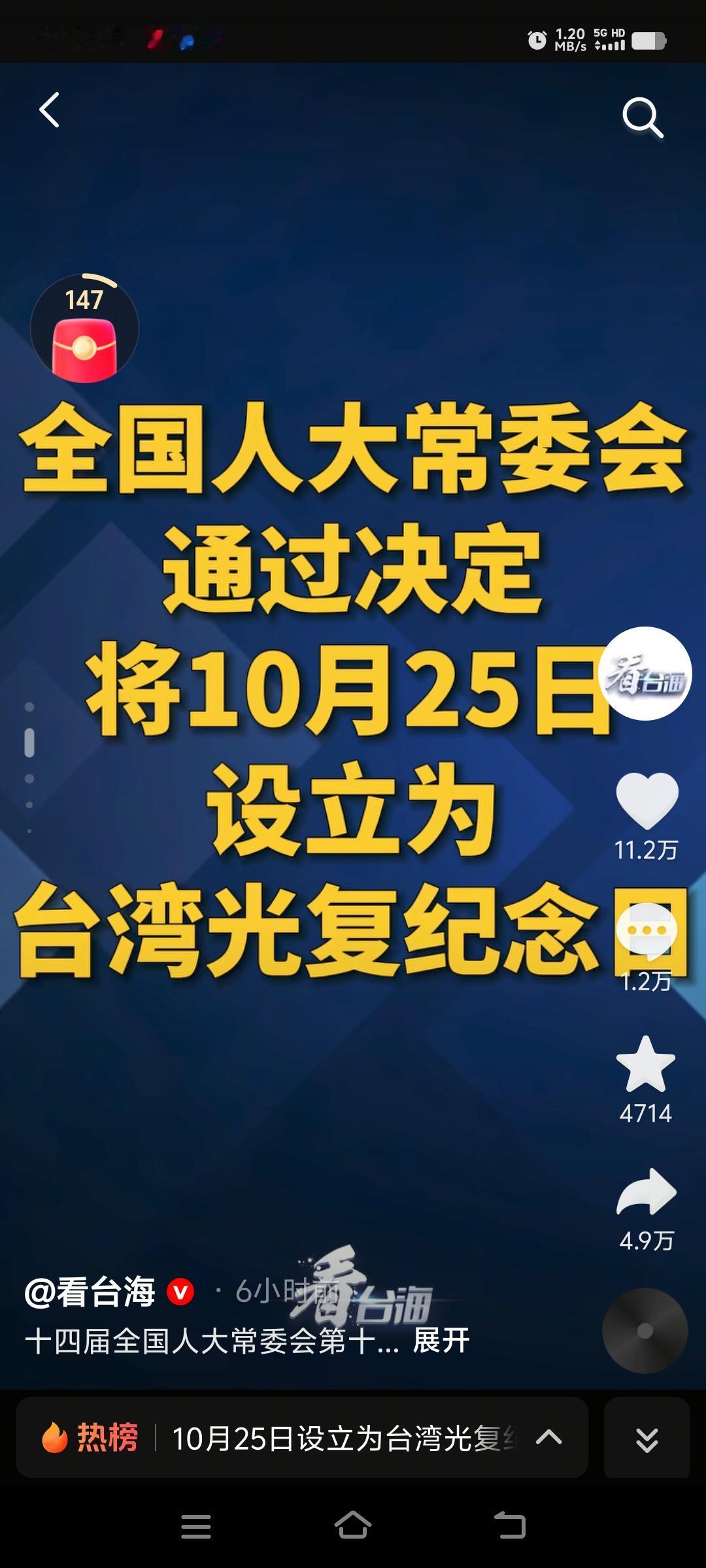10月25日台湾光复纪念日，从国家层面立法确定纪念日就意义不一样了，又一个举国欢