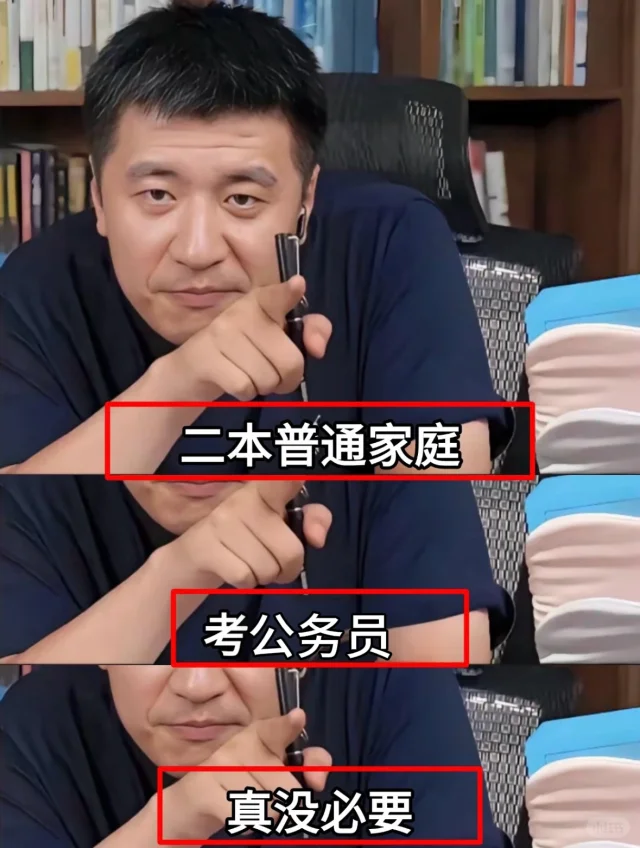 张雪峰说的没错，普通二本考公真的没必要…